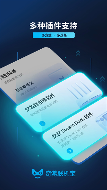 奇游联机宝(4)