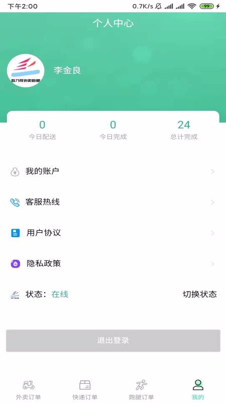 吾乃导骑手端v1.1.9(4)