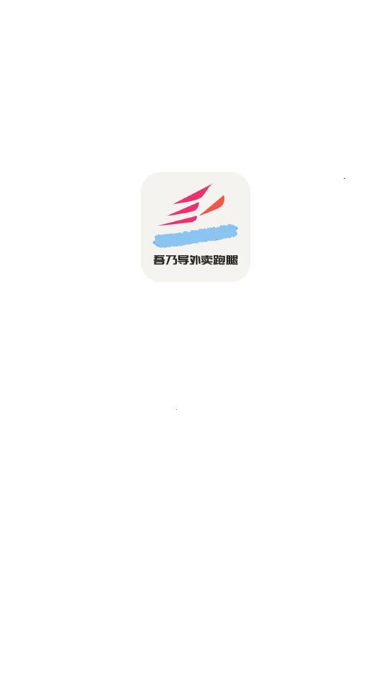 吾乃导骑手端v1.1.9(3)