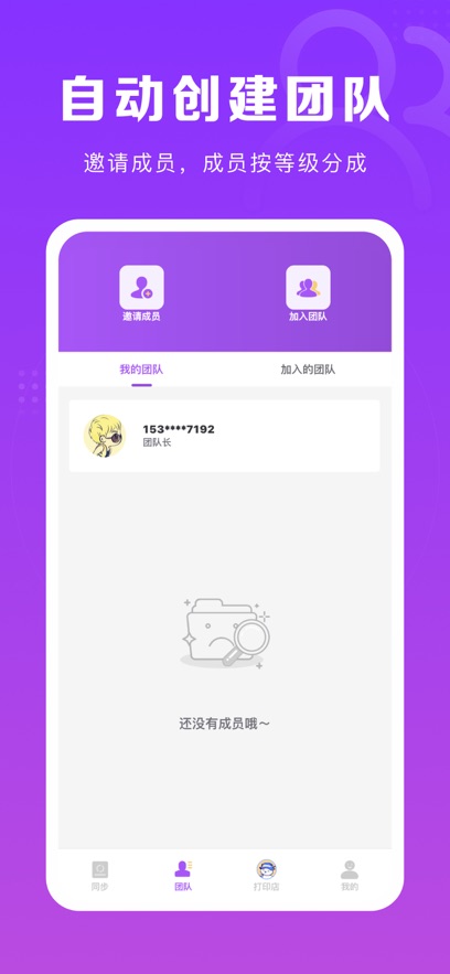 微商团长appv1.8.7(2)