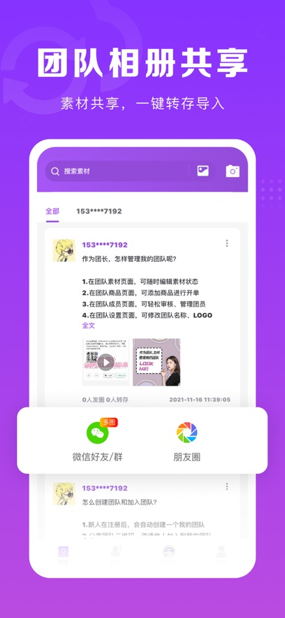 微商团长appv1.8.7(1)