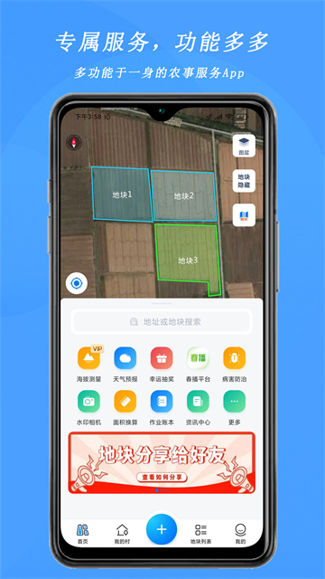 测亩宝v4.03.38(3)