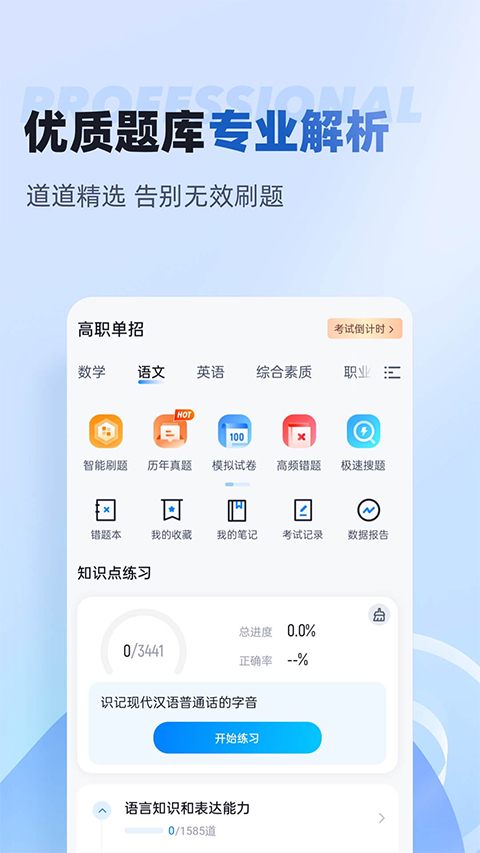 职教高考聚题库v2.0.5(1)