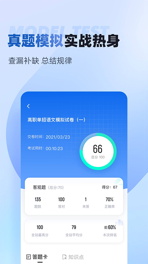 职教高考聚题库v2.0.5(3)