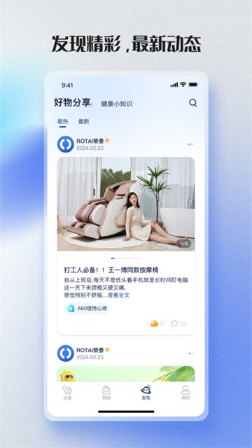 荣泰智能v2.4.8(1)