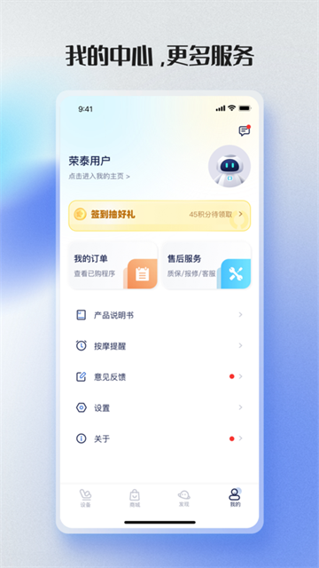 荣泰智能v2.4.8(3)