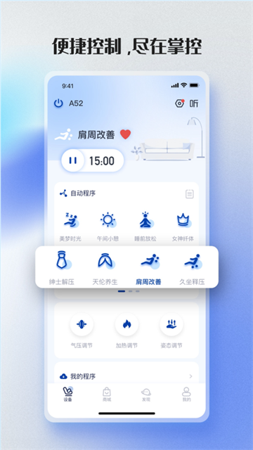 荣泰智能v2.4.8(2)