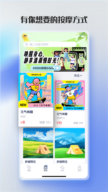 荣泰智能v2.4.8(4)