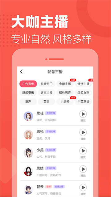 语音合成助手v2.0.28(2)