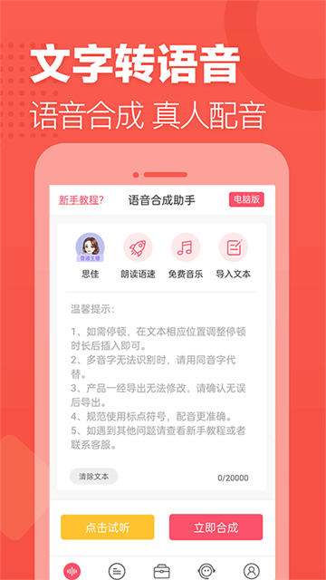 语音合成助手v2.0.28(1)