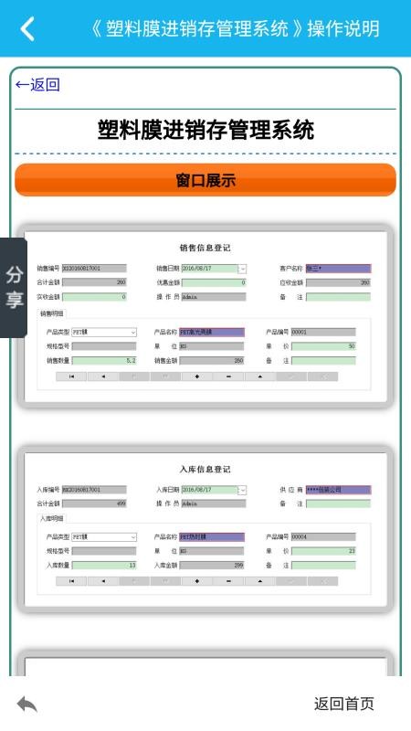 塑料膜进销存管理系统v5.1.0(3)