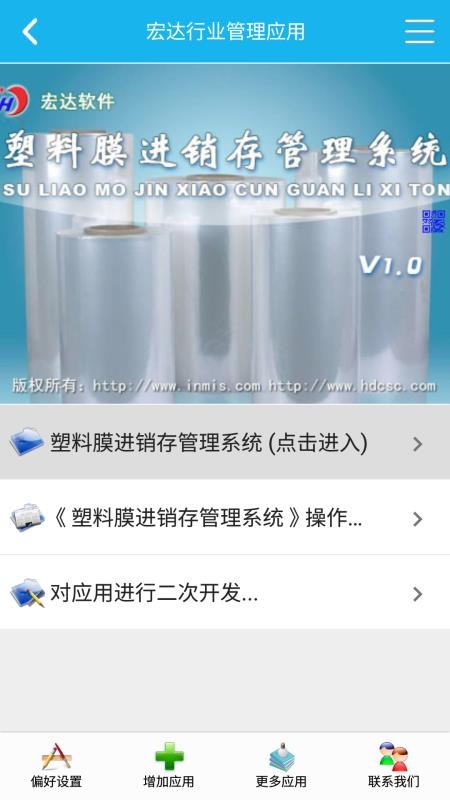 塑料膜进销存管理系统v5.1.0(4)