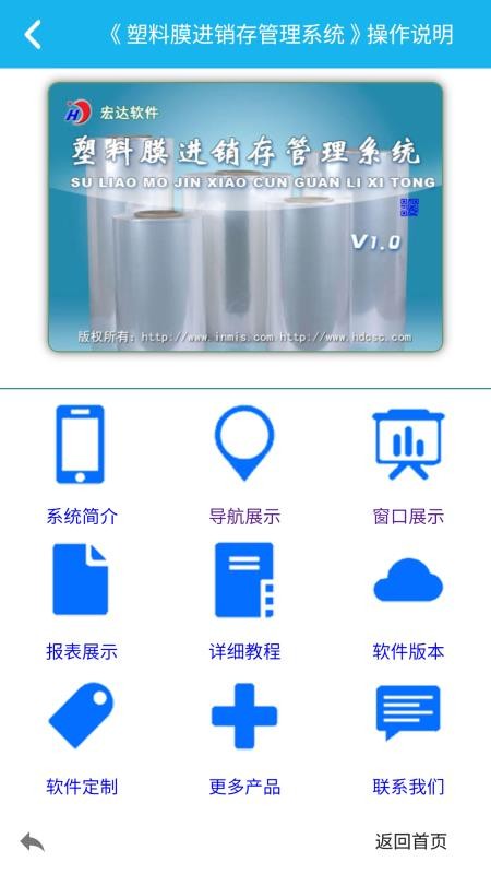 塑料膜进销存管理系统v5.1.0(1)