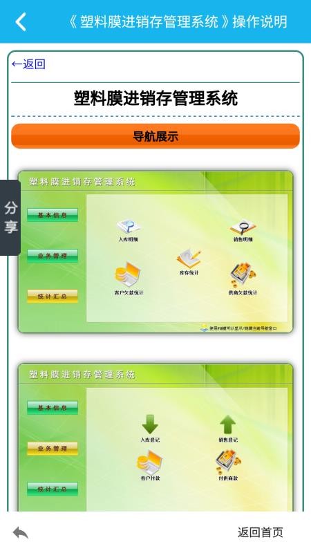 塑料膜进销存管理系统v5.1.0(2)