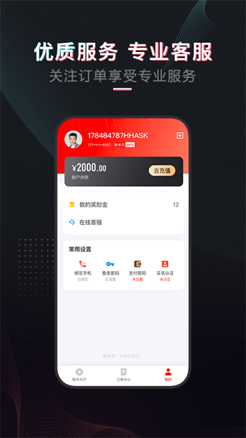 租号酷v4.2.5(1)
