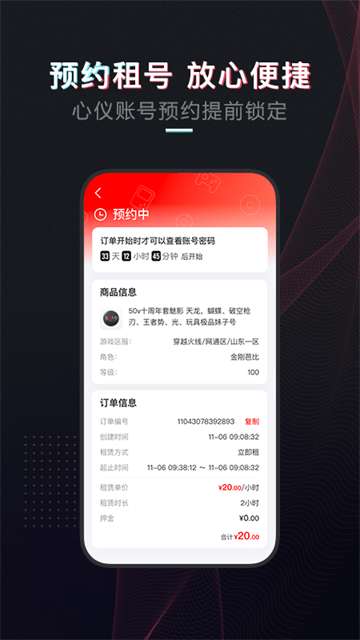 租号酷v4.2.5(3)