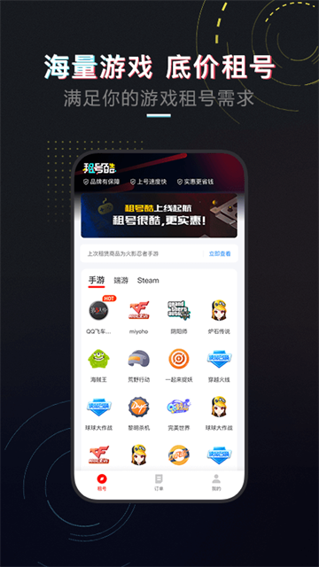 租号酷v4.2.5(2)