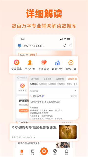 爱星盘v3.10.6(2)