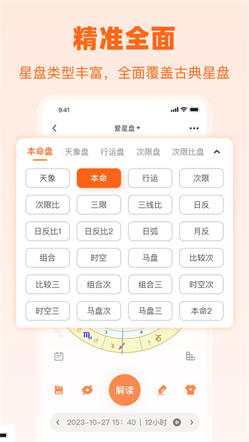 爱星盘v3.10.6(1)