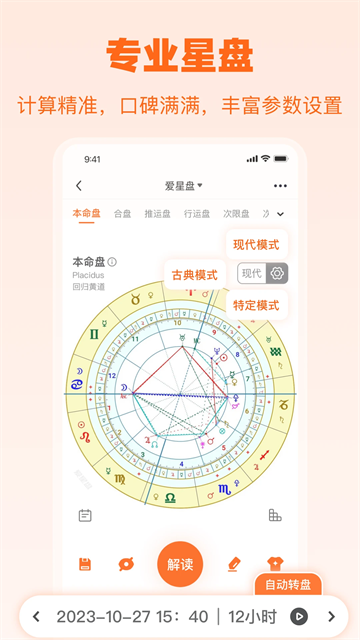爱星盘v3.10.6(3)