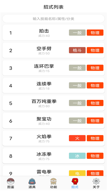 神奇宝贝图鉴v9.2.20251021(1)