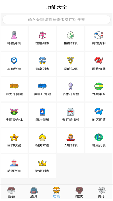 神奇宝贝图鉴v9.2.20251021(2)
