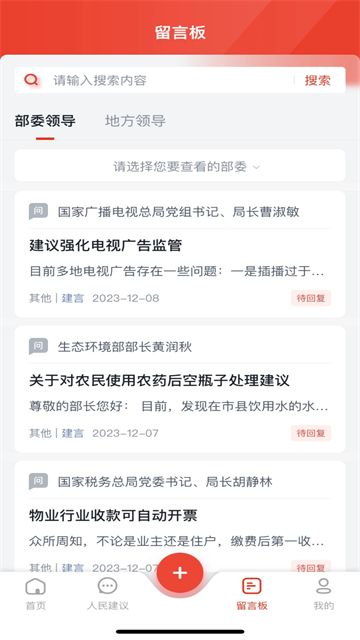领导留言板v4.1.8(1)