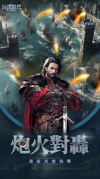 海洋时代霸主战记v1.0.1(2)