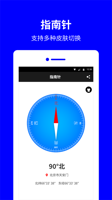 指南针罗盘v13.6.6(3)