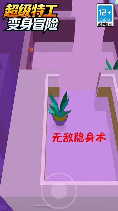 超级特工变身冒险v1.1.2(3)