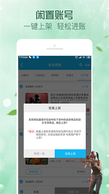 人人租号v5.7.8(2)