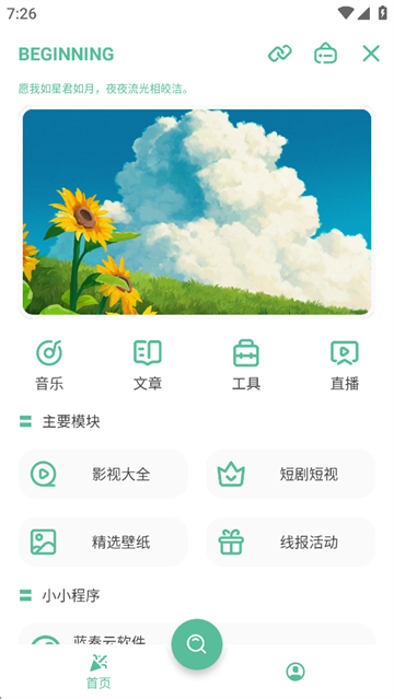 开端最新版v4.2.4(2)