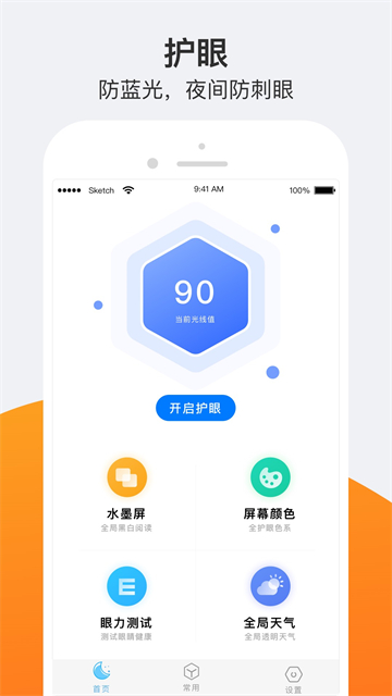 小护眼(1)
