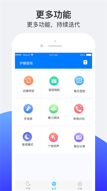 小护眼(2)