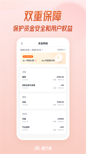 趣代练打手版v3.1.0(1)