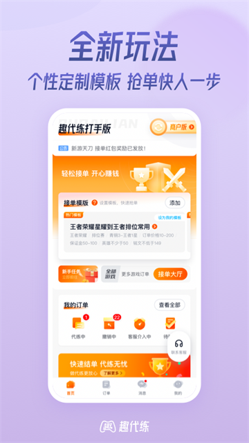 趣代练打手版v3.1.0(3)