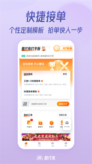 趣代练打手版v3.1.0(4)