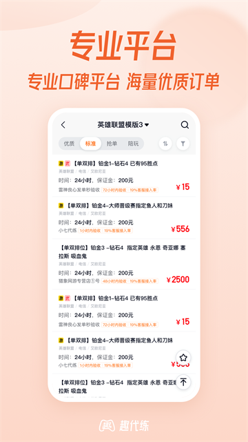 趣代练打手版v3.1.0(2)
