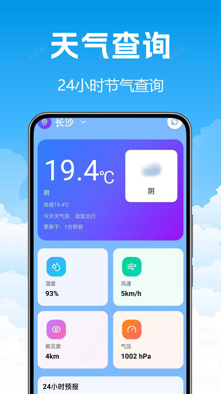 20天气预告v1.0.0(4)