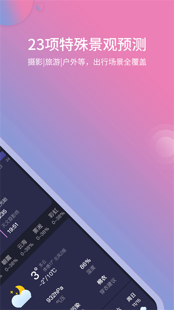 莉景天气官方v3.0.21(1)