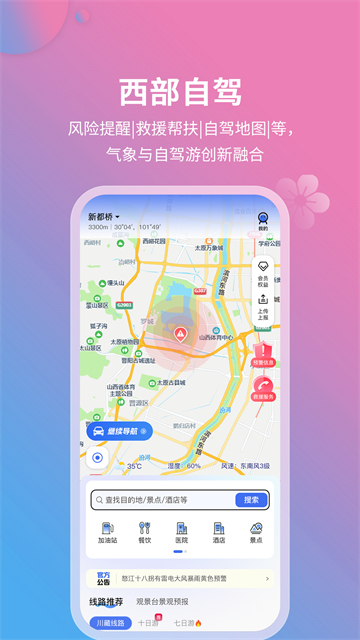莉景天气官方v3.0.21(4)