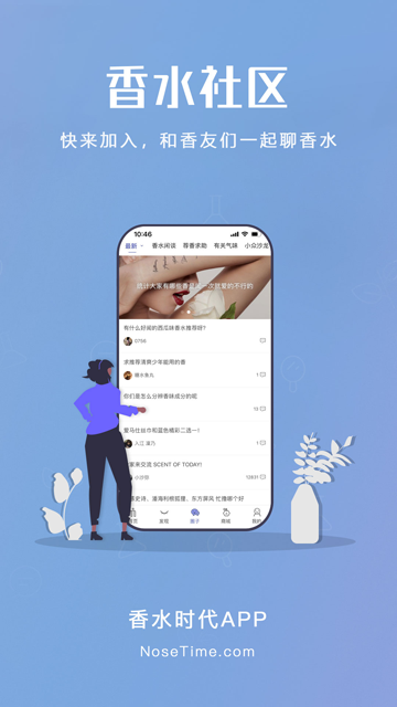 香水时代v1.9.7(2)