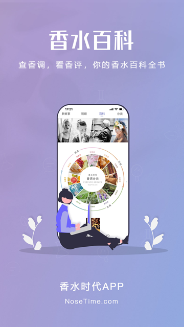 香水时代v1.9.7(4)