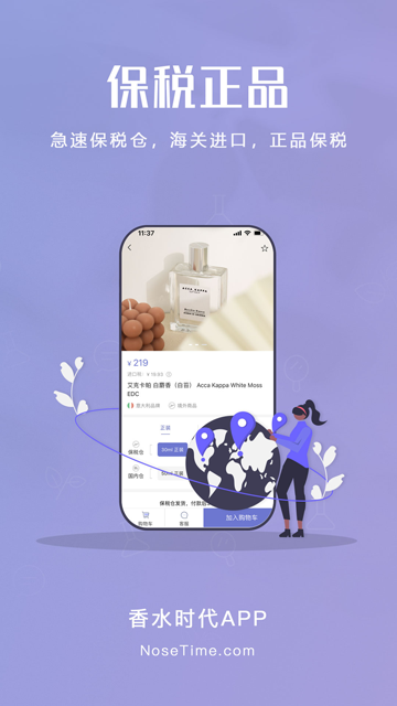 香水时代v1.9.7(3)