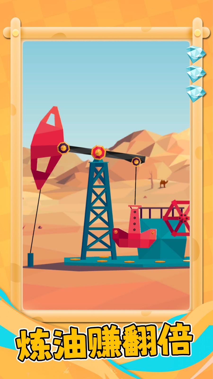 一跃成为首富v1.0.1(2)