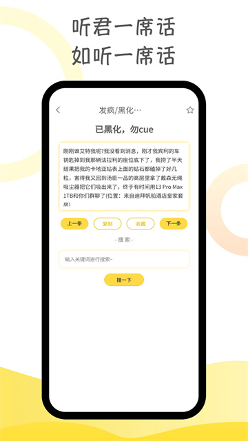 胡言乱语生成器v2.5.5(2)