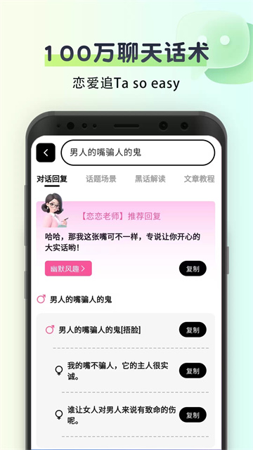 聊天回复神器v2.0.3(2)
