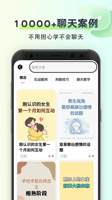 聊天回复神器v2.0.3(4)