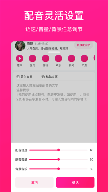 配音大师v1.1.9(3)