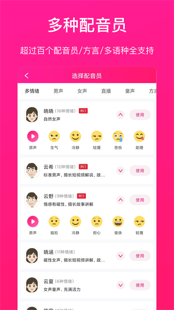配音大师v1.1.9(4)